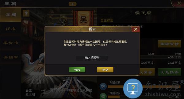 三国一统天下王朝系统玩法攻略