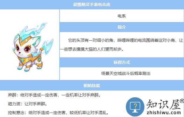 超级精灵手表最强的十大精灵介绍 超级精灵手表最强的十大精灵介绍