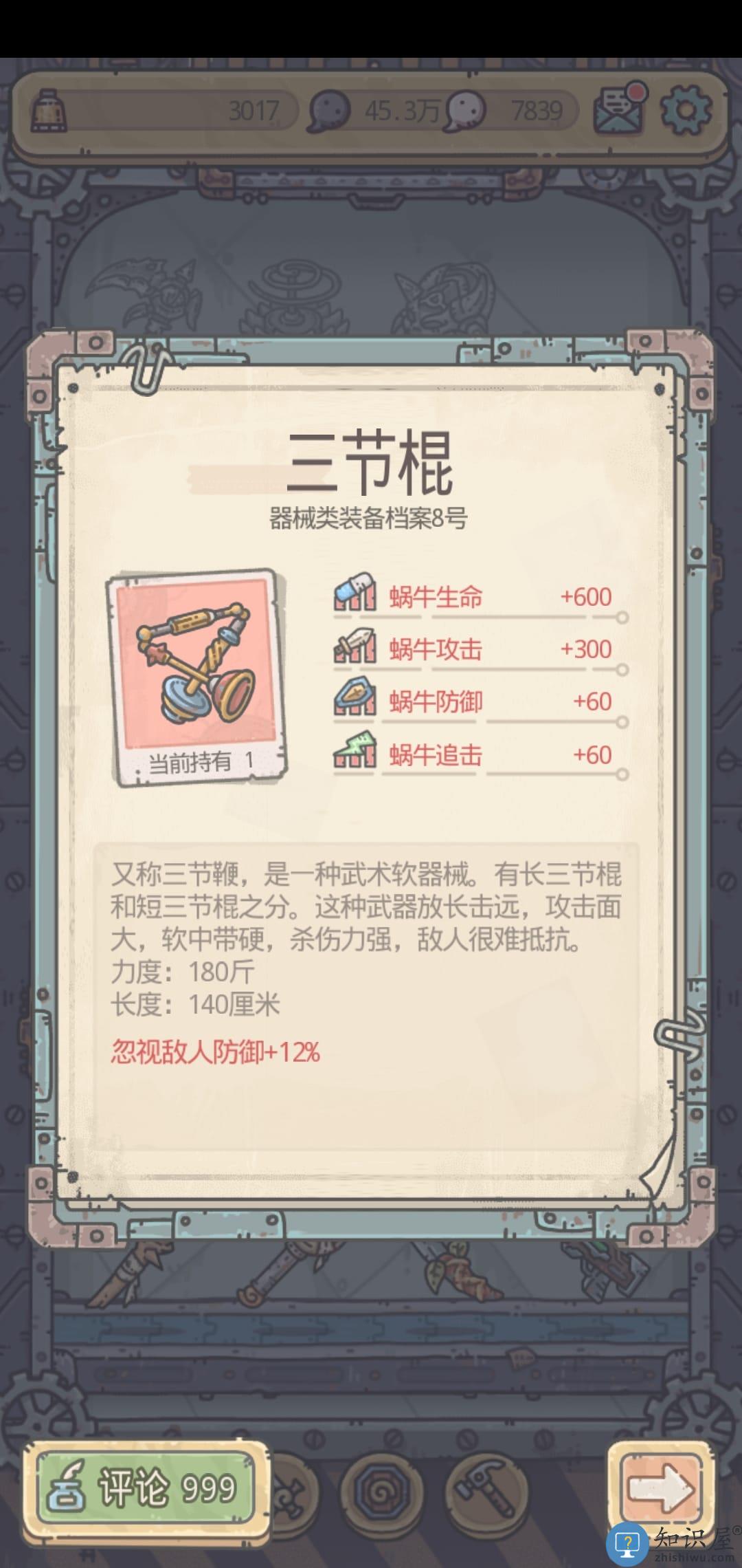 最强蜗牛装备优先级攻略