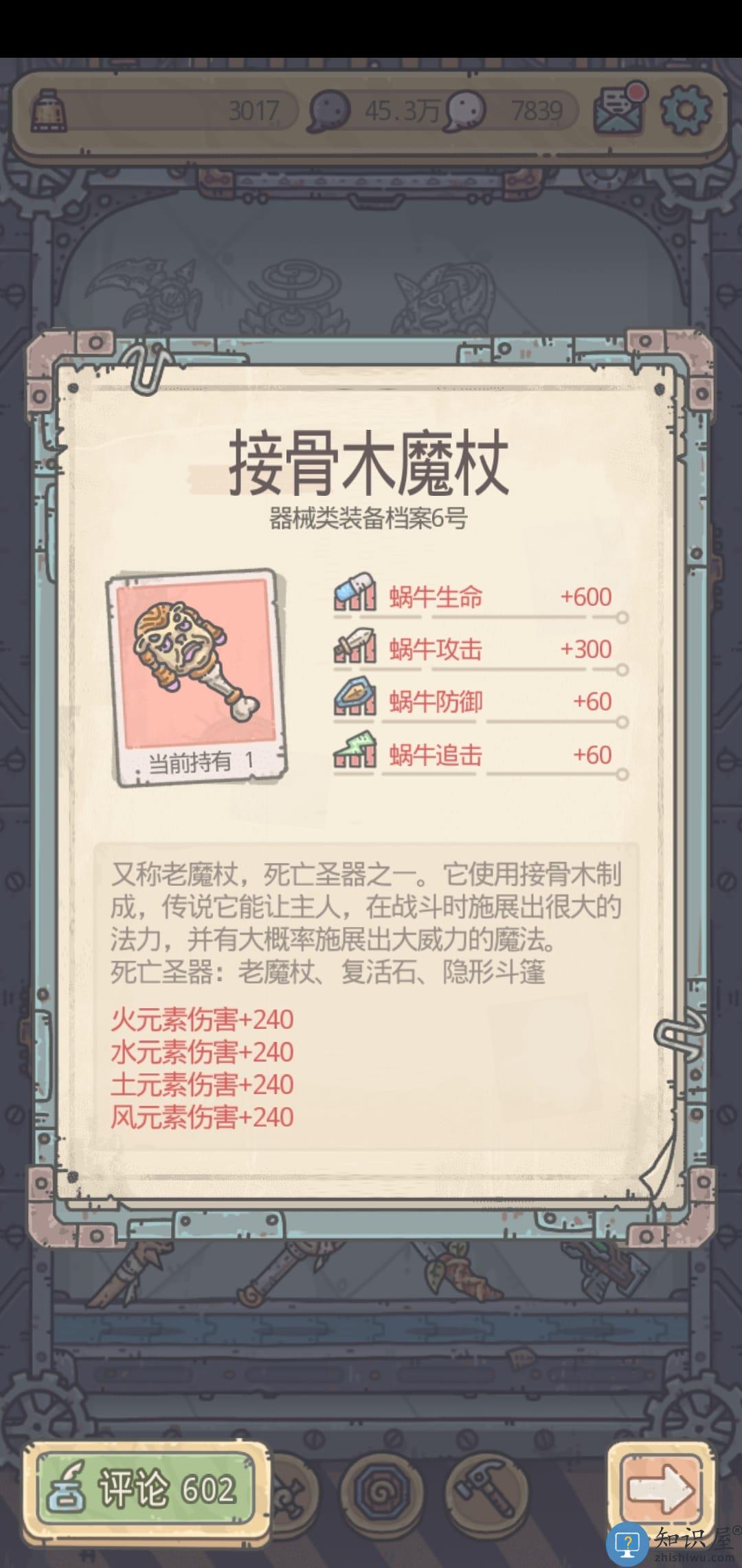 最强蜗牛装备优先级攻略