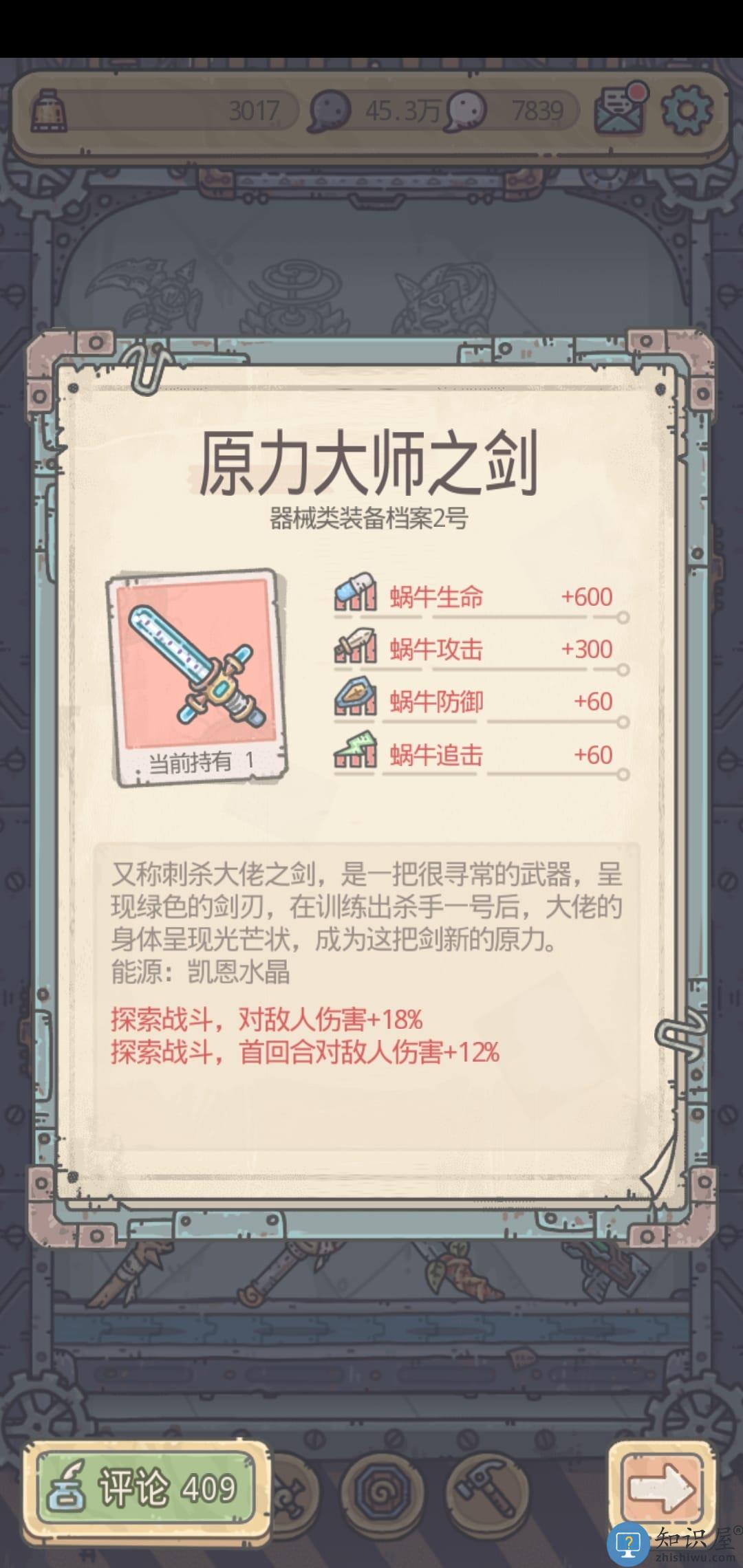 最强蜗牛装备优先级攻略