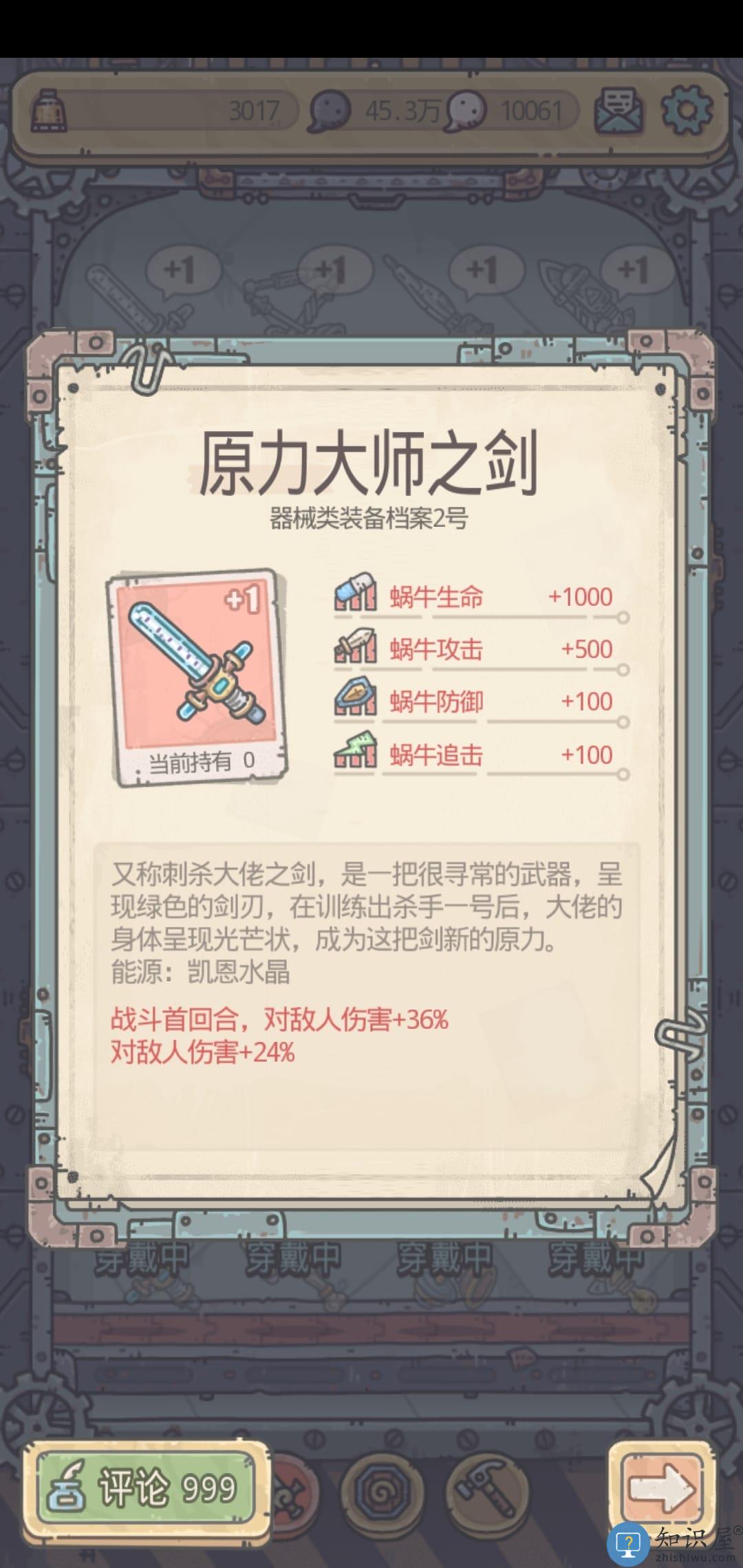 最强蜗牛装备优先级攻略