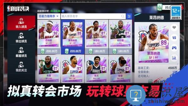 美职篮巅峰对决官方下载