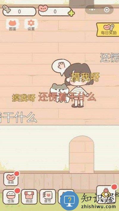 遇见你的猫苹果版 遇见你的猫ios下载