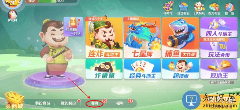 途游斗地主比赛版兑换码在哪里输入 途游斗地主比赛版兑换码教程