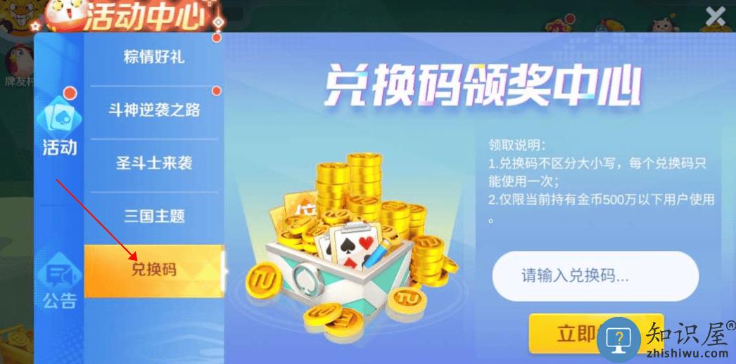途游斗地主比赛版兑换码在哪里输入 途游斗地主比赛版兑换码教程