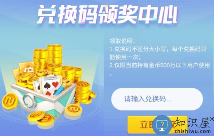 途游斗地主比赛版兑换码在哪里输入 途游斗地主比赛版兑换码教程