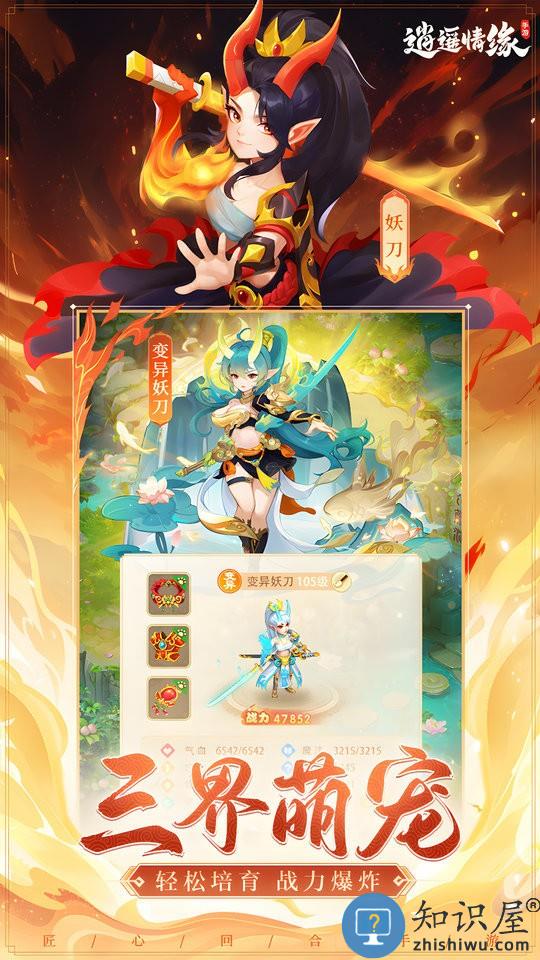 逍遥情缘手游折扣平台 逍遥情缘0.1折版下载