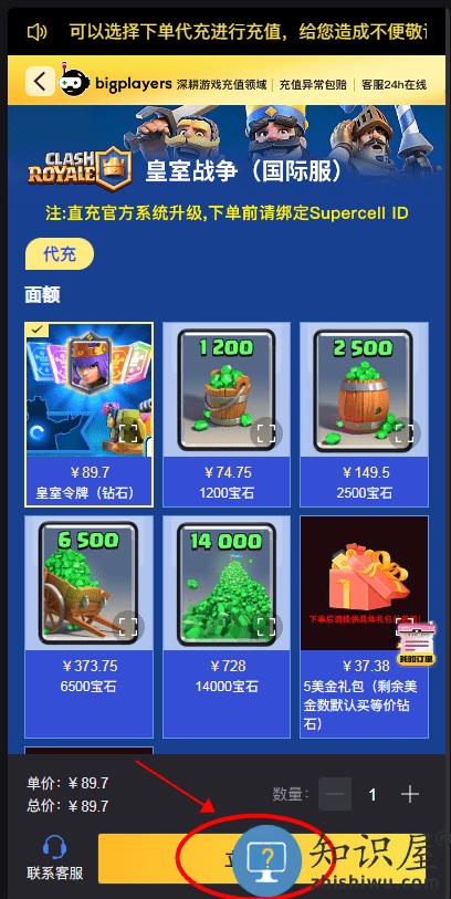 皇室战争国际服怎么充值