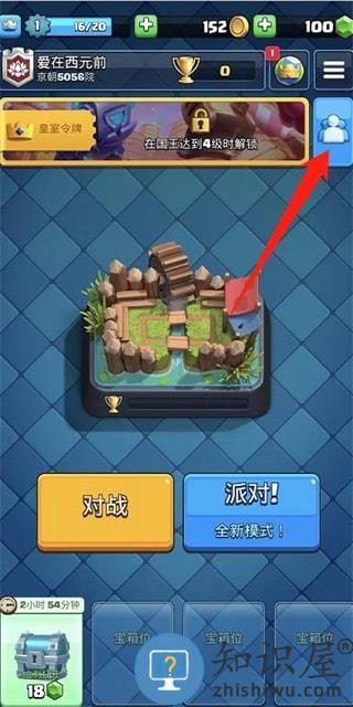 皇室战争国际服加好友教程