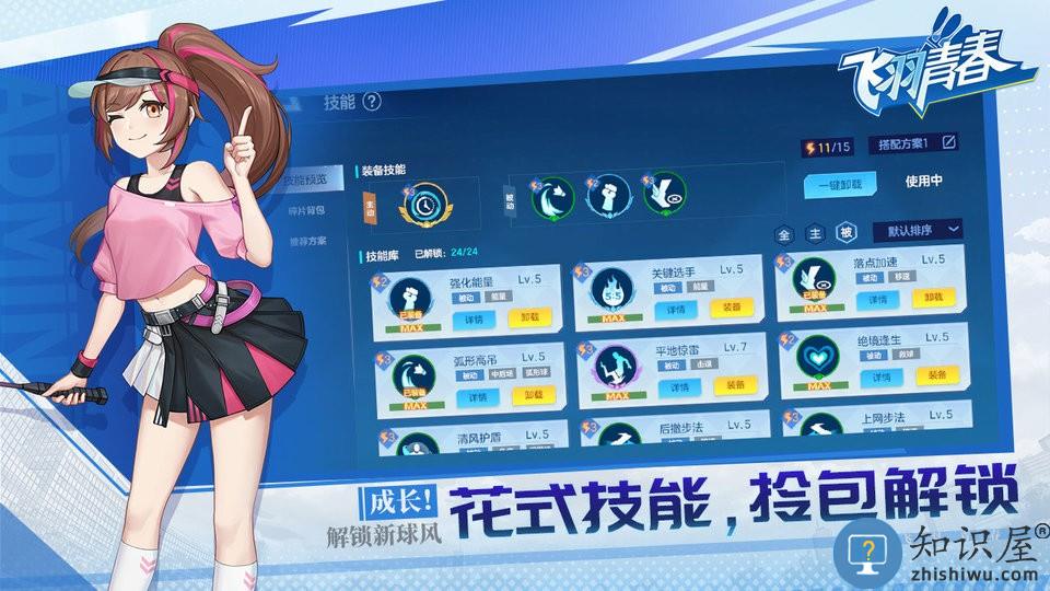 飞羽青春游戏下载