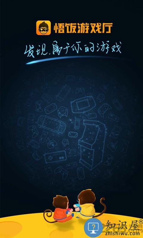 悟饭游戏厅苹果手机版 悟饭游戏厅ios版下载