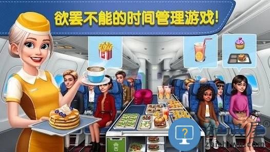 飞机大厨最新版 飞机大厨游戏下载