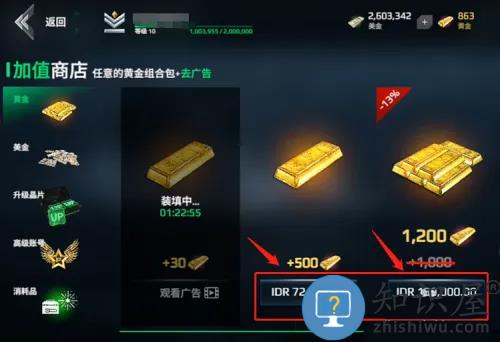 现代战舰怎么充值 现代战舰充值教程