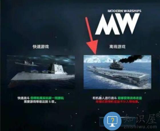 现代战舰怎么快速升级到15级 现代战舰快速升级到15级教程