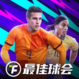 最佳球会九游版下载v2.5.161 安卓官方版