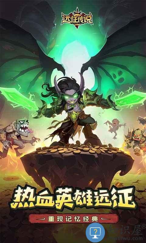 远征传说手游 远征传说官方正版下载