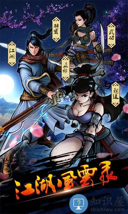 江湖风云录游戏 江湖风云录官方下载