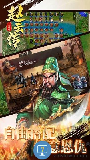 三国戏赵云传游戏下载