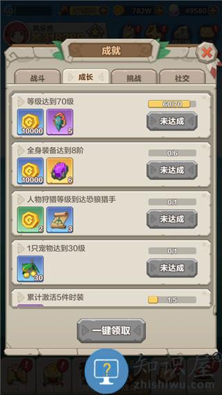 勇者养成记手游成就系统介绍