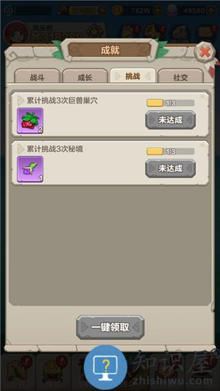 勇者养成记手游成就系统介绍