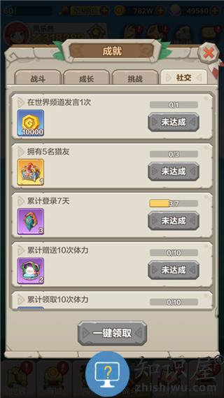 勇者养成记手游成就系统介绍