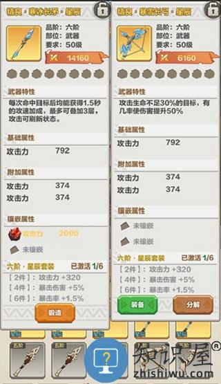 勇者养成记免费版武器攻略
