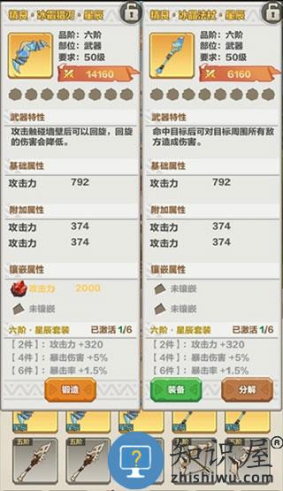 勇者养成记免费版武器攻略