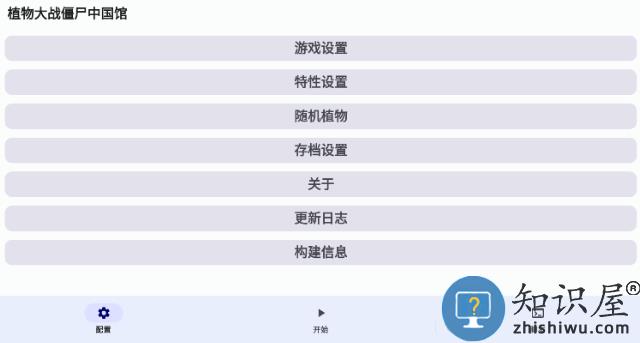植物大战僵尸中国馆手机版玩法教程