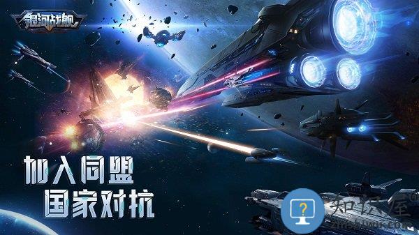 银河战舰下载手机版
