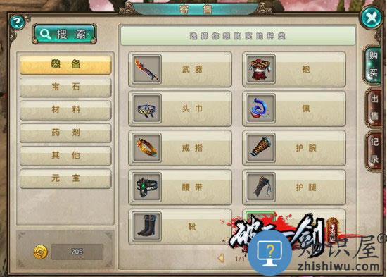 破天一剑交易系统攻略