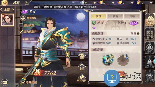 名将集前期攻略