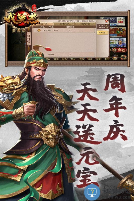 三国戏英杰传游戏下载