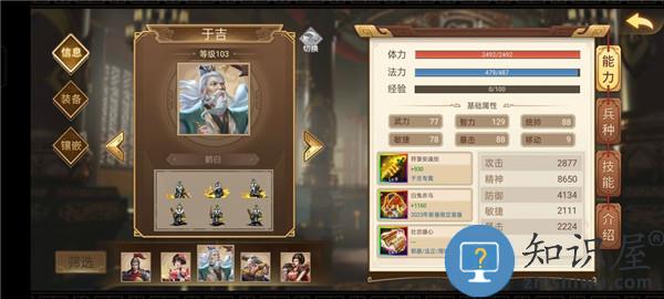 三国戏英杰传人物培养攻略说明