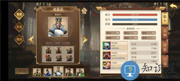 三国戏英杰传人物培养攻略说明