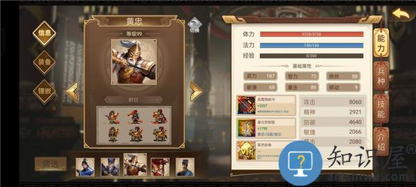 三国戏英杰传人物培养攻略说明