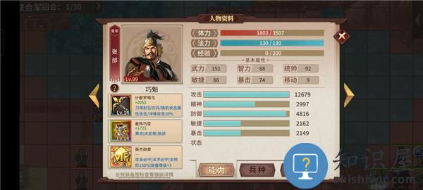 三国戏英杰传人物培养攻略说明