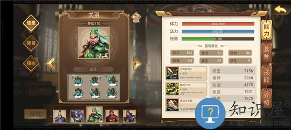 三国戏英杰传人物培养攻略说明