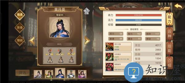 三国戏英杰传人物培养攻略说明