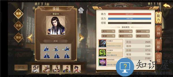 三国戏英杰传人物培养攻略说明