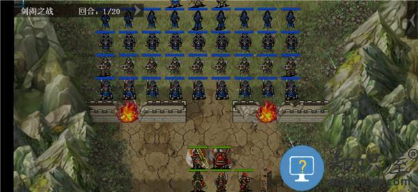 三国戏英杰传剑阁之战怎么过攻略