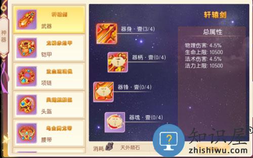 萌幻西游神器升级方法