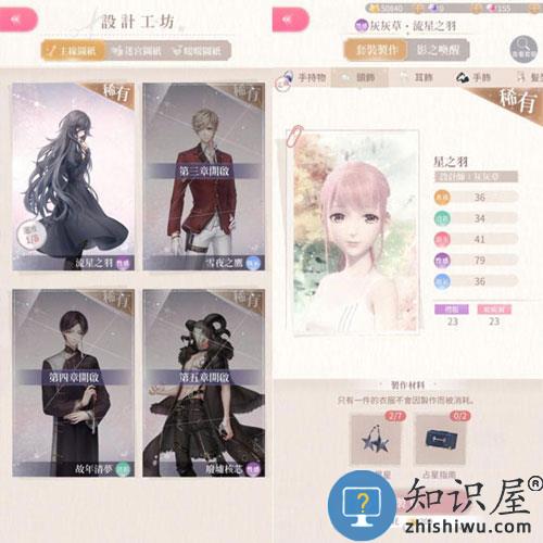 闪耀暖暖套装怎么制作 闪耀暖暖制作衣服方法