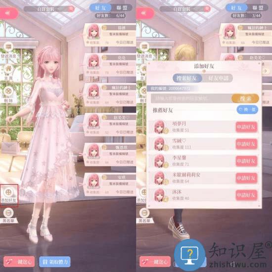 闪耀暖暖好友怎么添加 闪耀暖暖好友添加方法