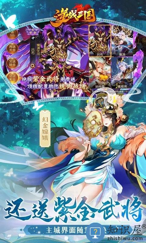 逆战三国最新版 逆战三国游戏