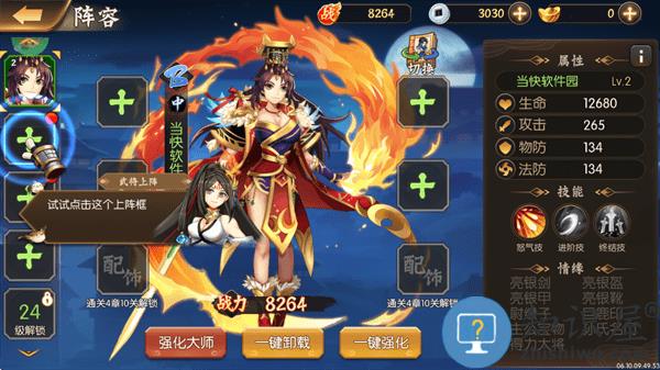 逆战三国新手教程 逆战三国新手教程