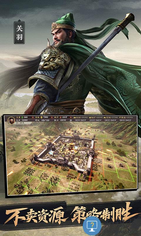 三国志战略版九游客户端下载
