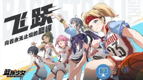 代号篮球少女官方下载