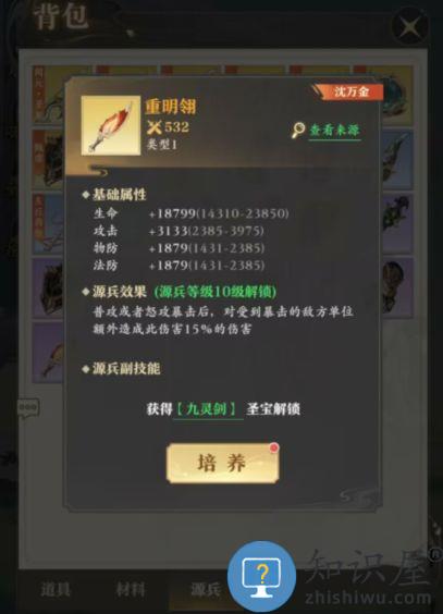 元尊手游官方版源兵的分类介绍