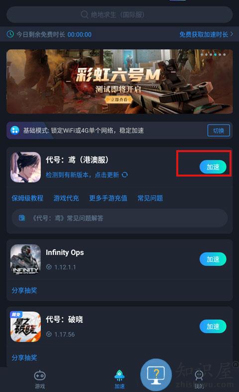 代号鸢港澳服怎么进入